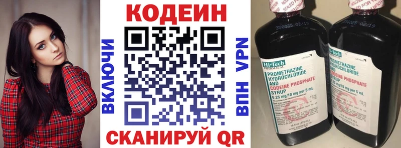 Codein напиток Lean (лин) Лосино-Петровский